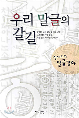 우리 말글의 갈길