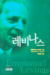 레비나스