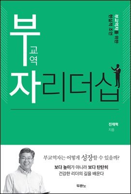 부교역자 리더십