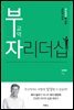 부교역자 리더십