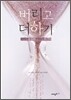 버리고 더하기