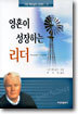 영혼이 성장하는 리더