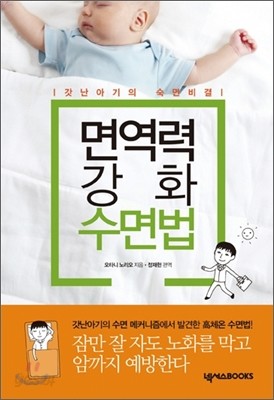 면역력 강화 수면법