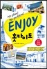 ENJOY 홋카이도