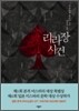 리라장 사건
