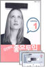 김진영의 좋은 토익 Listening 1