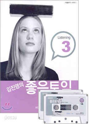 김진영의 좋은 토익 Listening 3