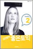김진영의 좋은 토익 Reading 2