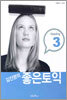 김진영의 좋은 토익 Reading 3