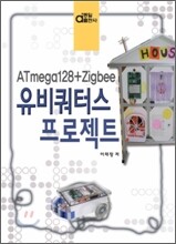 유비쿼터스 프로젝트