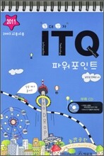 2011 절대강자 ITQ 파워포인트