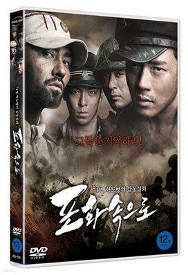 포화속으로 (1Disc)