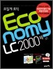 모질게 토익 이코노미 Economy LC 2000제