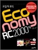 모질게 토익 이코노미 Economy RC 2000제