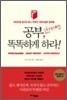 공부, 하려면 똑똑하게 하라!