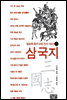 삼국지