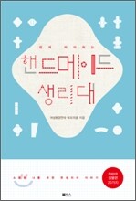 쉽게 따라하는 핸드메이드 생리대