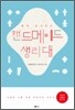 쉽게 따라하는 핸드메이드 생리대
