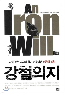 강철의지