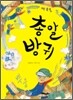 총알 방귀