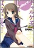 ギャルゲヱの世界よ,ようこそ!(disc 6)