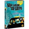 달은 어디에 떠 있는가
