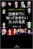 35歲までに知っておきたい大人の名言