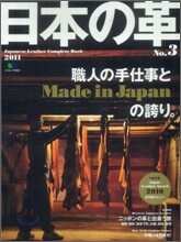 日本の革 No.3