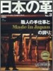 日本の革 No.3