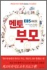 EBS 라디오 멘토 부모