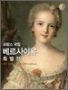 프랑스 국립 베르사이유 특별전 도록 (소)