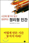 시간에 쫓기지 않고 성공하는 정리형 인간