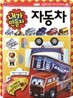 내가 만들자 자동차