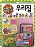 내가 만들자 우리집