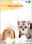 EBS TV중학 3학년 마스터 수학 (2004-1)