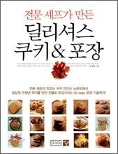 딜리셔스 쿠키 & 포장