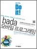 DO it! bada 모바일 프로그래밍