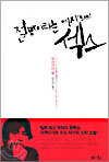 절망이라는 여자와의 섹스