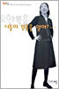 요한복음 : 니들이 믿음을 알어?