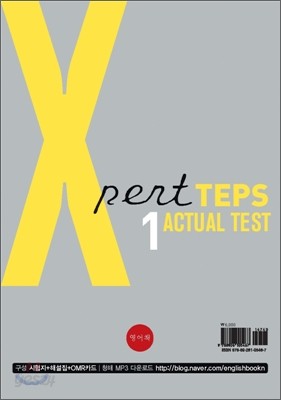 Xpert TEPS Actual Test 1