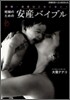 妊婦のための安産バイブル