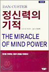 정신력의 기적