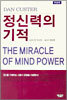 정신력의 기적