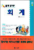 회계