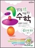 생각을 쑥쑥 키워 주는 콩수학 C단계 1권