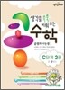생각을 쑥쑥 키워 주는 콩수학 C단계 2권