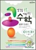 생각을 쑥쑥 키워 주는 콩수학 C단계 3권