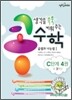 생각을 쑥쑥 키워 주는 콩수학 C단계 4권