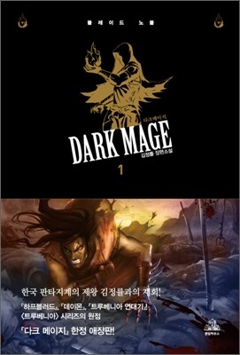 다크 메이지 애장판 1