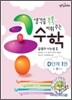 생각을 쑥쑥 키워 주는 콩수학 D단계 1권